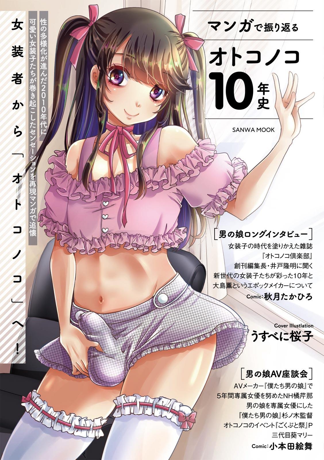 Babe Manga de Furikaeru Otokonoko 10-nenshi Behind - Page 1