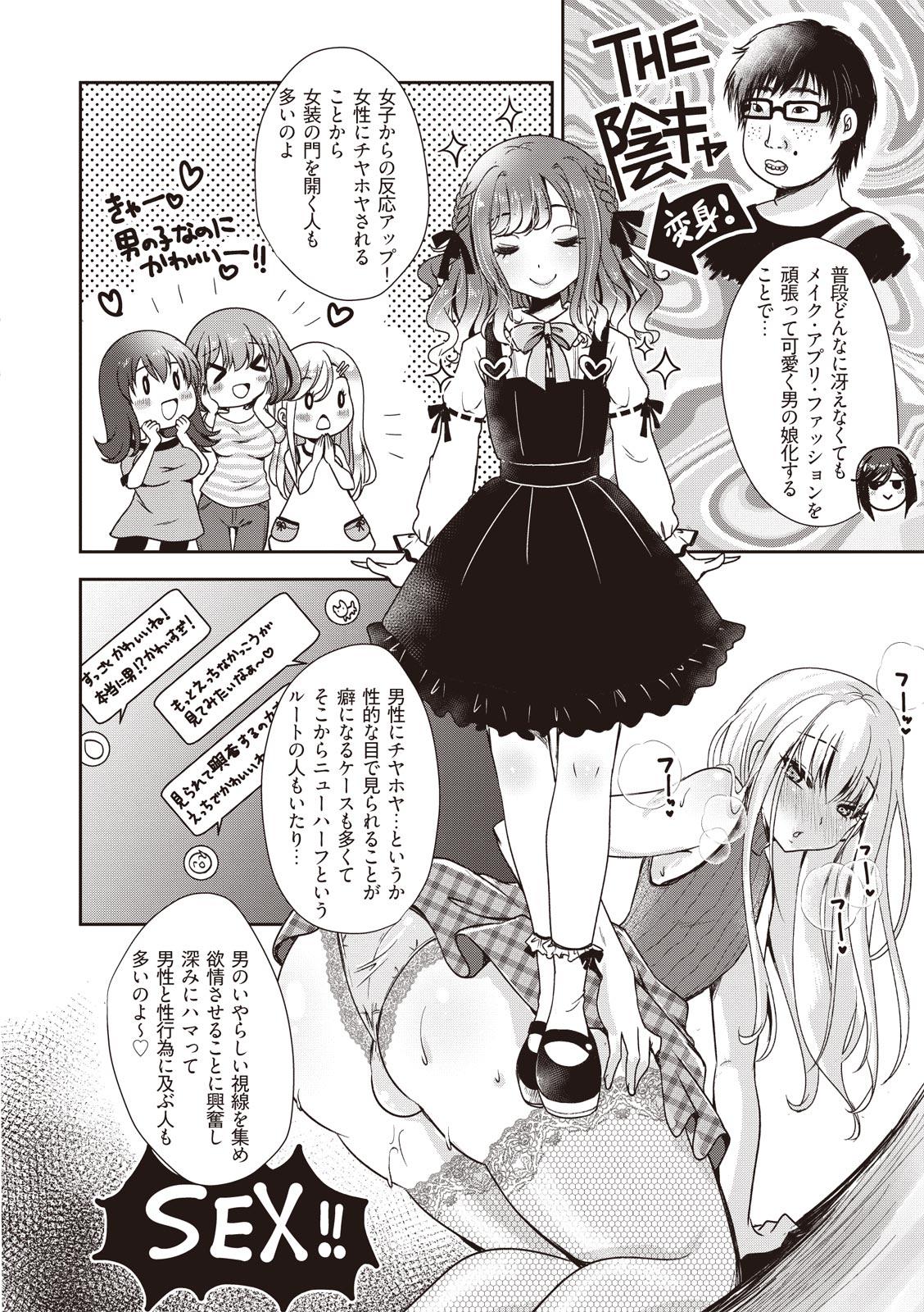 Babe Manga de Furikaeru Otokonoko 10-nenshi Behind - Page 10