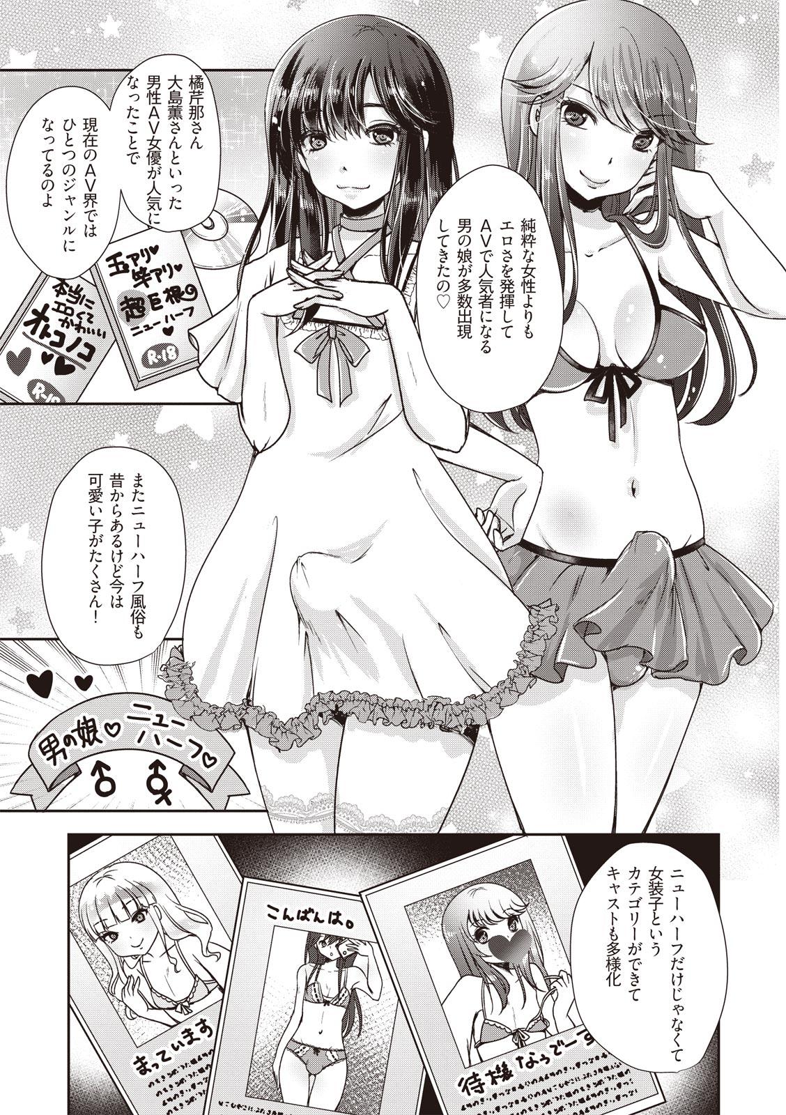 Babe Manga de Furikaeru Otokonoko 10-nenshi Behind - Page 11