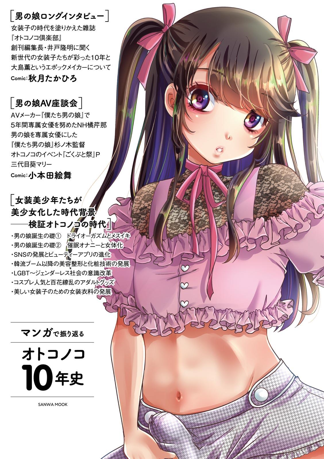 Babe Manga de Furikaeru Otokonoko 10-nenshi Behind - Page 132