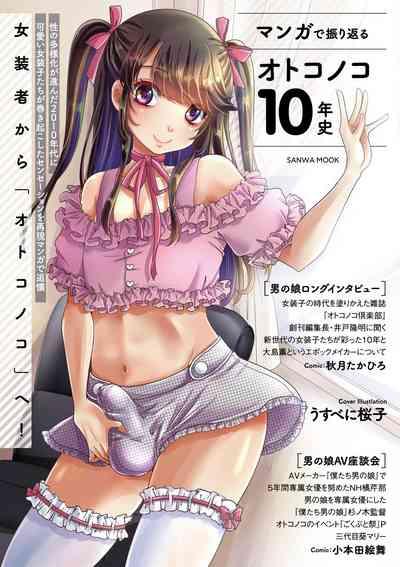 Manga de Furikaeru Otokonoko 10-nenshi 1