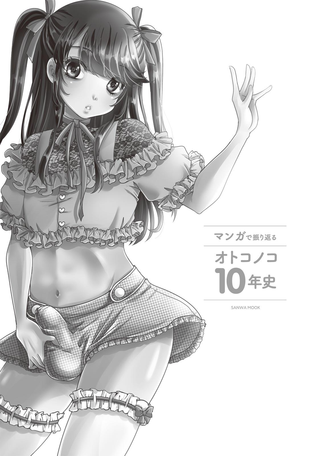 Babe Manga de Furikaeru Otokonoko 10-nenshi Behind - Page 3