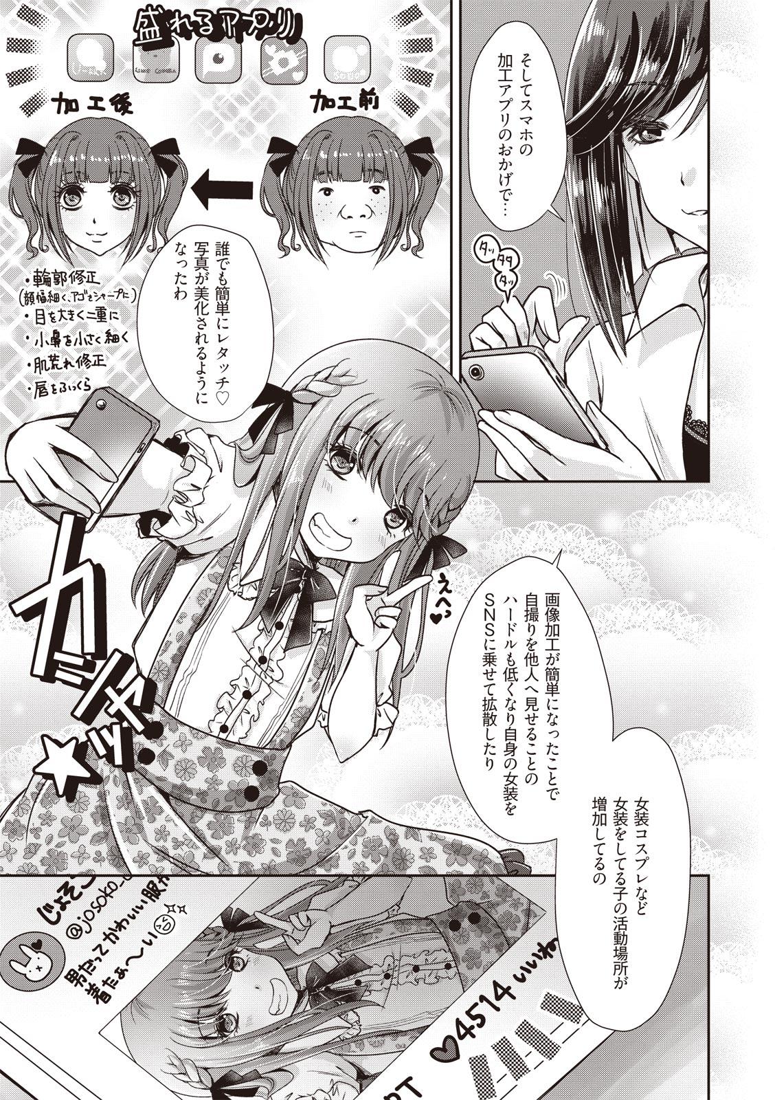 Babe Manga de Furikaeru Otokonoko 10-nenshi Behind - Page 9