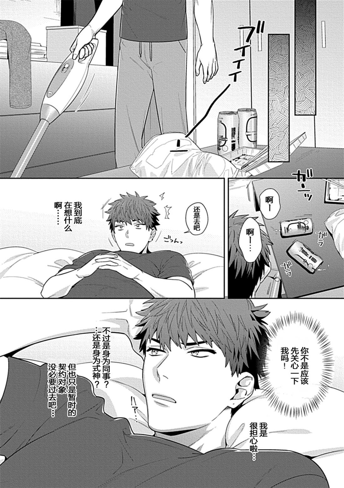 Female Domination Sensei, Shokuji wa Bed no Ue de 3 - Original Novinho - Page 12
