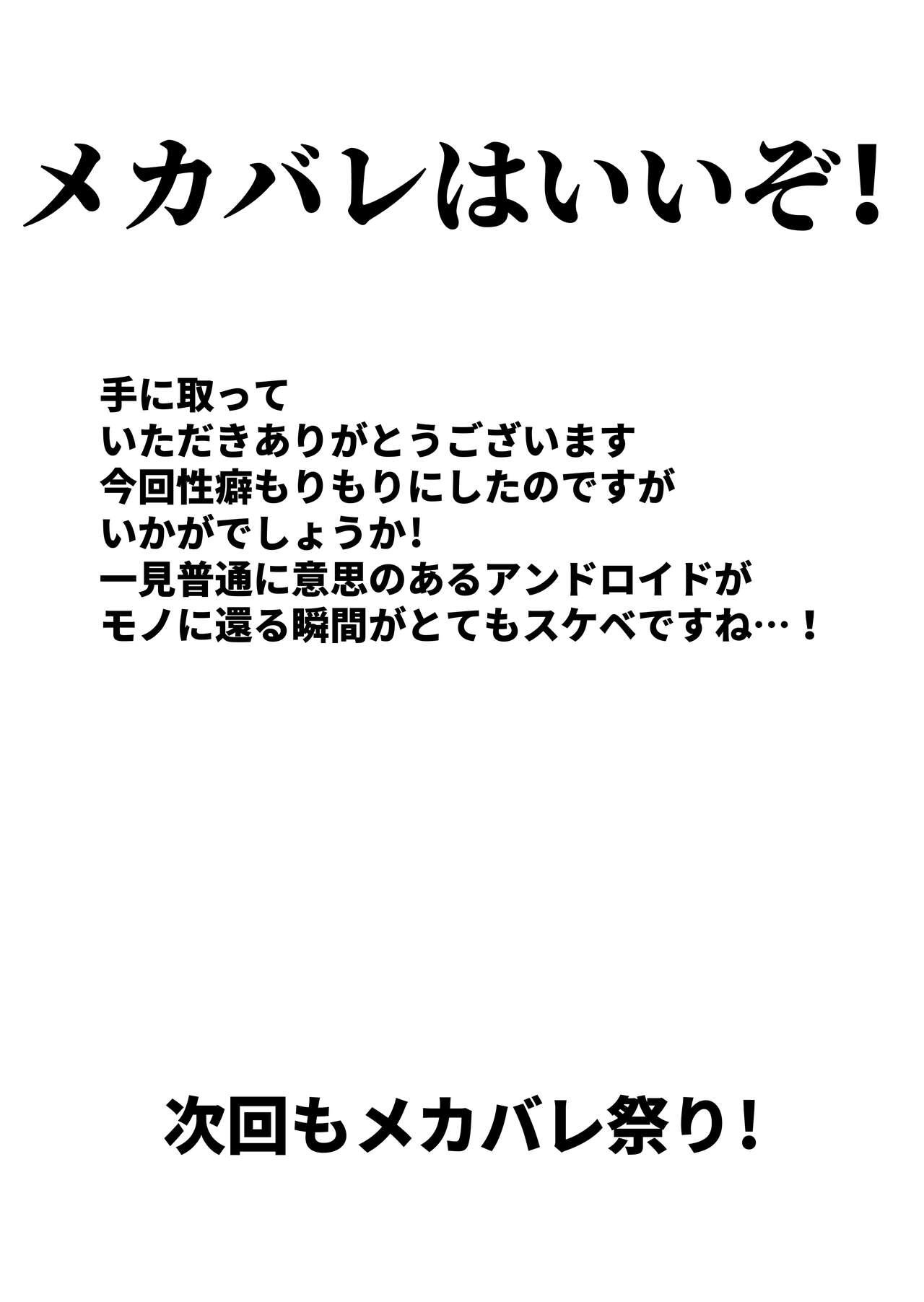 Grosso Android no Osananajimi O Bukkowasu Manga - Original Lover - Page 25