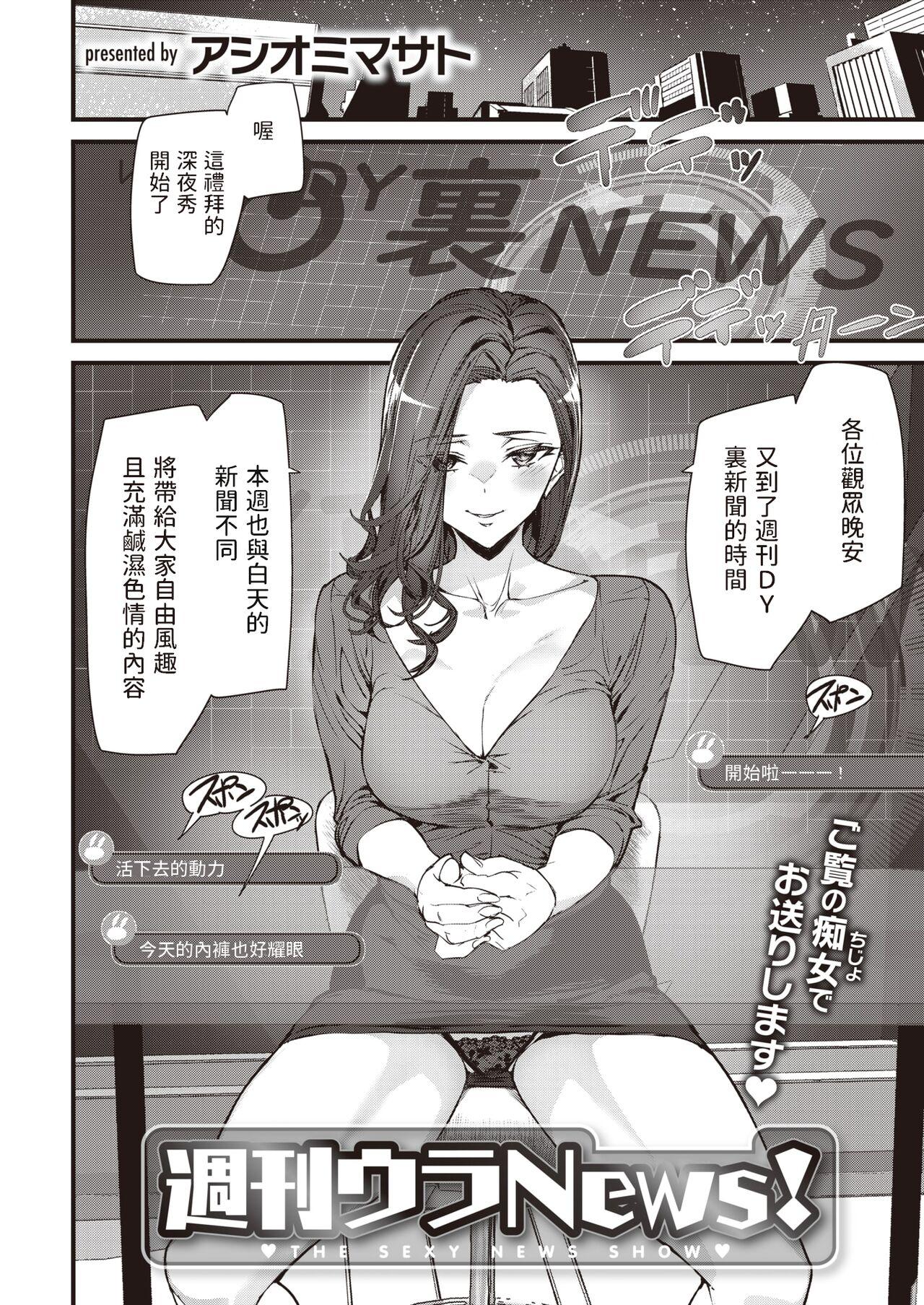 Porno 18 [アシオミマサト] 週刊ウラNews! (COMIC 快楽天 2023年9月号) 中文翻譯 Str8 - Picture 2