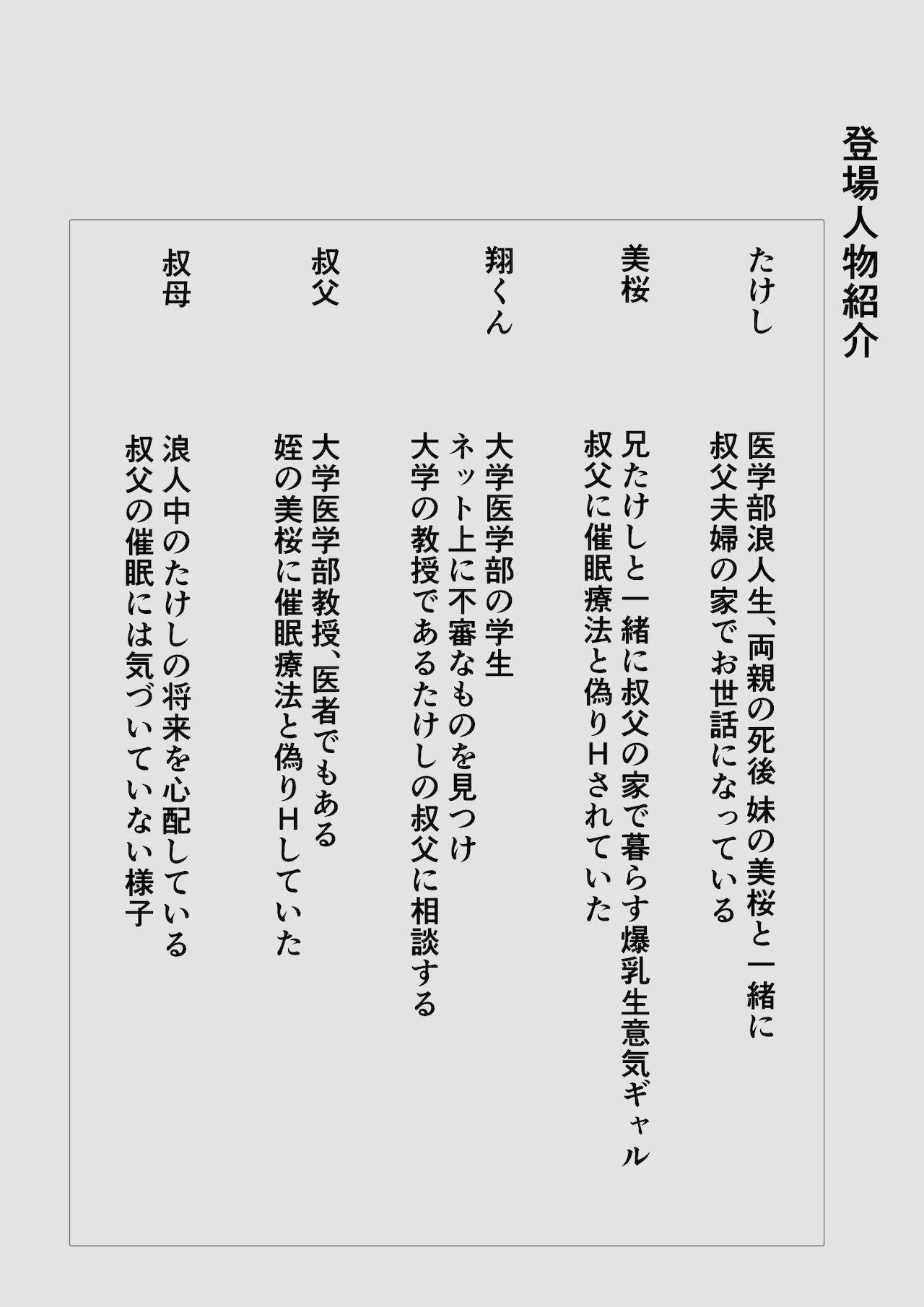 Messy Ore no Hatsukoi Imouto Gal wa Oji ni Saimin Ryouhou de 3P Sareteru - Original Hot Fuck - Page 2