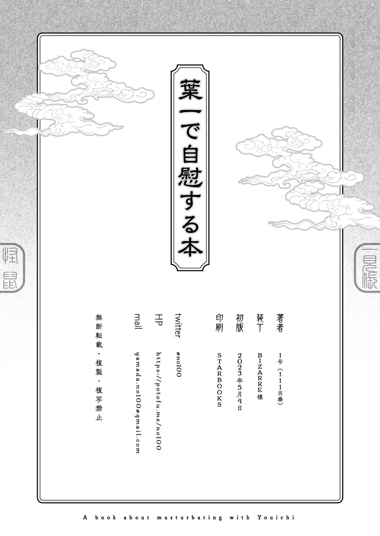 Carro Youichi to Onani Suru Hon - Original Hentai - Page 54