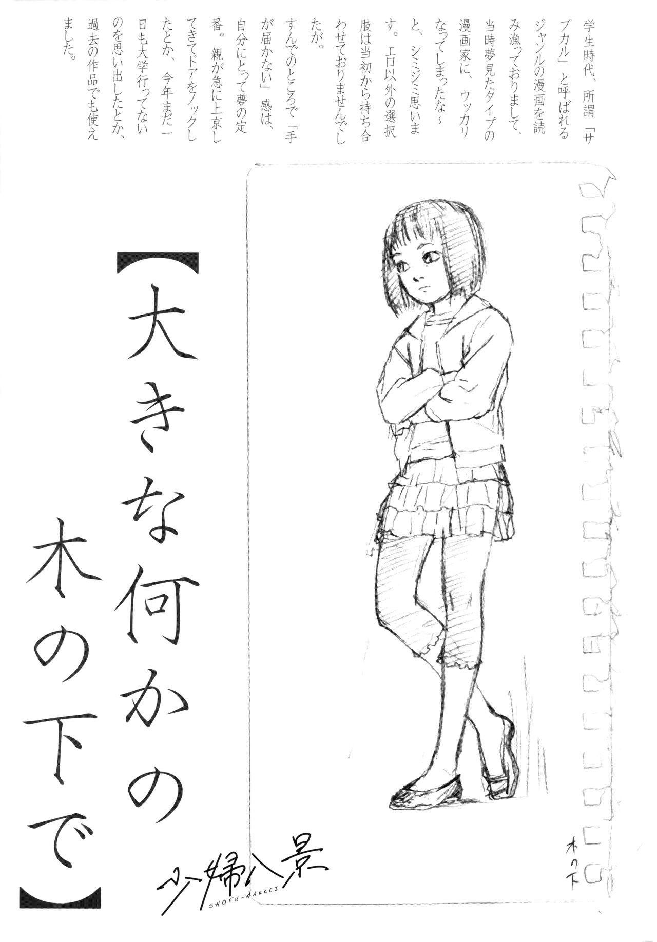 Naked Women Fucking Ooki na Nanika no Ki no Shita de Submissive - Page 25