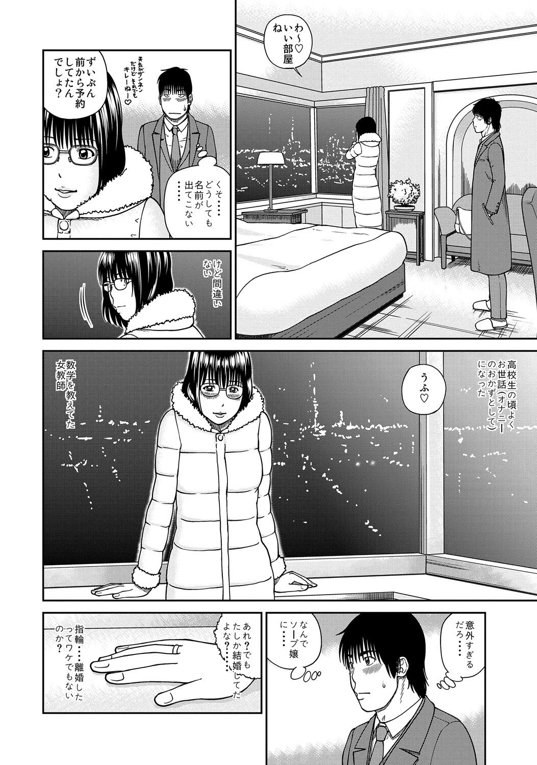 Negao WEB Ban COMIC Gekiyaba! Vol. 45 Realsex - Page 11