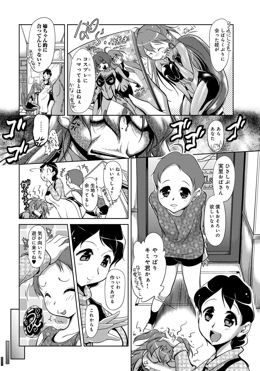 WEB Ban COMIC Gekiyaba! Vol. 45 118