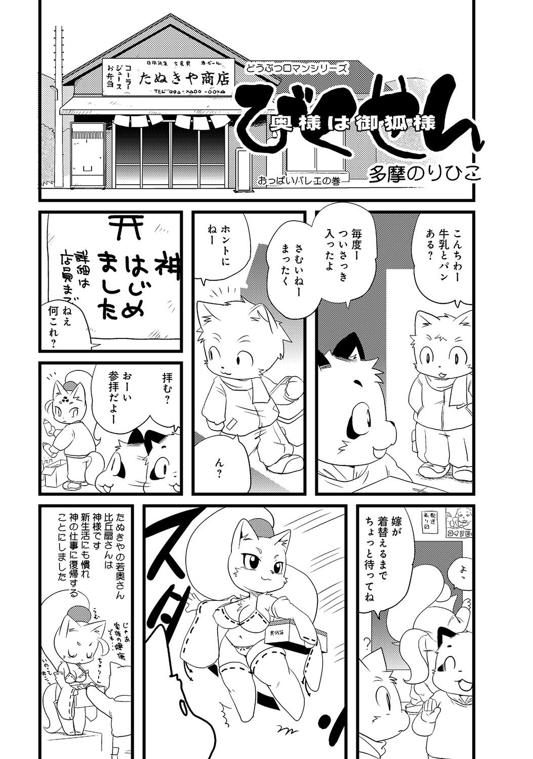 WEB Ban COMIC Gekiyaba! Vol. 45 134
