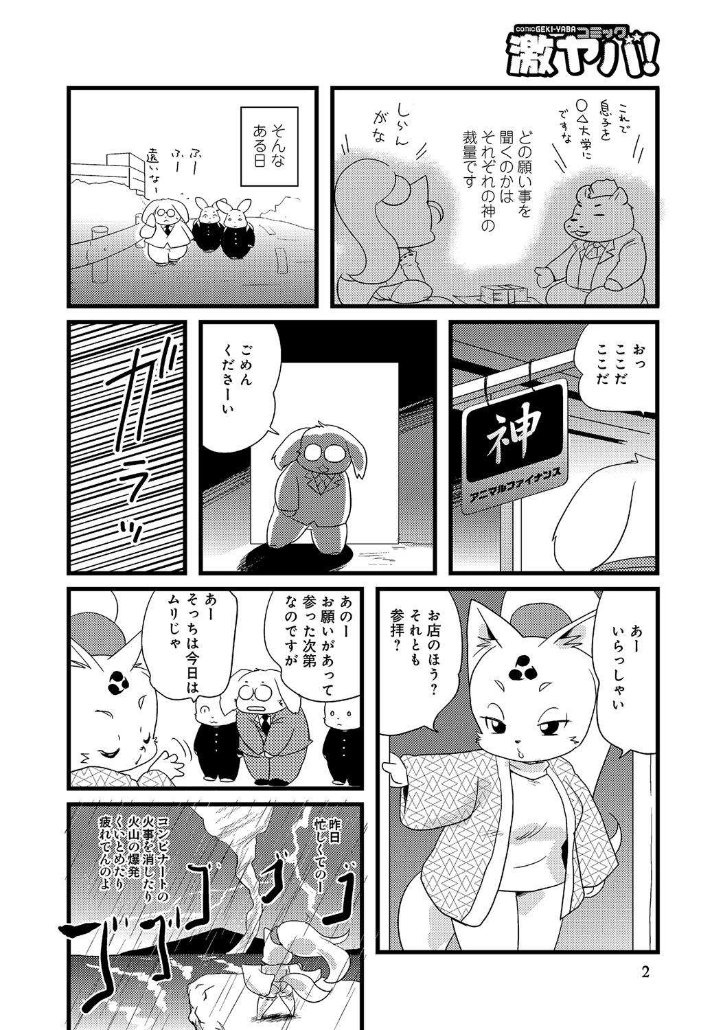 WEB Ban COMIC Gekiyaba! Vol. 45 134