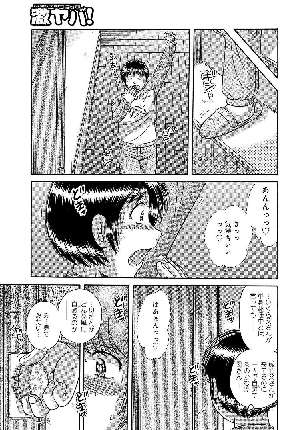 WEB Ban COMIC Gekiyaba! Vol. 45 154