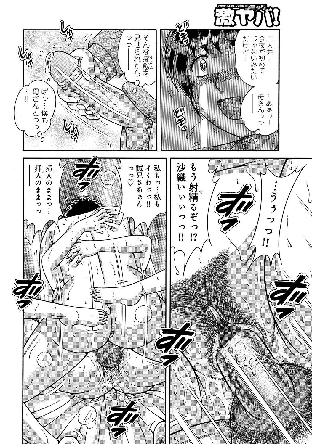 WEB Ban COMIC Gekiyaba! Vol. 45 159