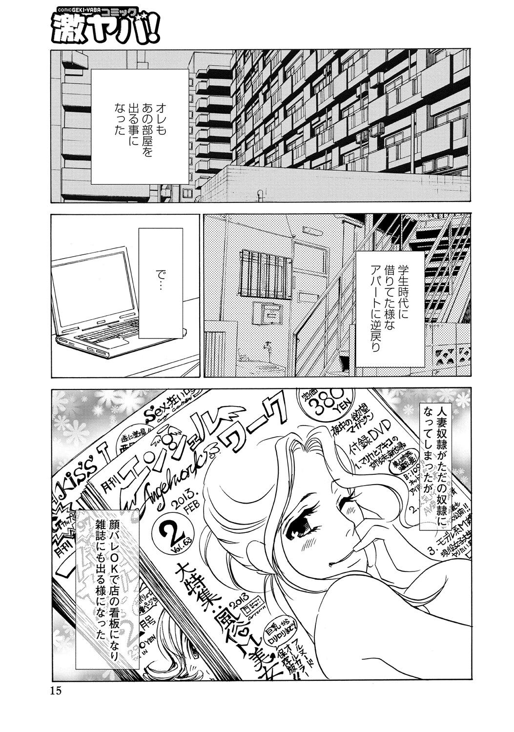 WEB Ban COMIC Gekiyaba! Vol. 45 181