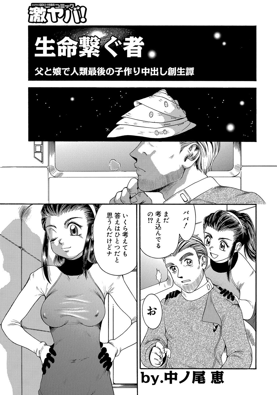 WEB Ban COMIC Gekiyaba! Vol. 45 183