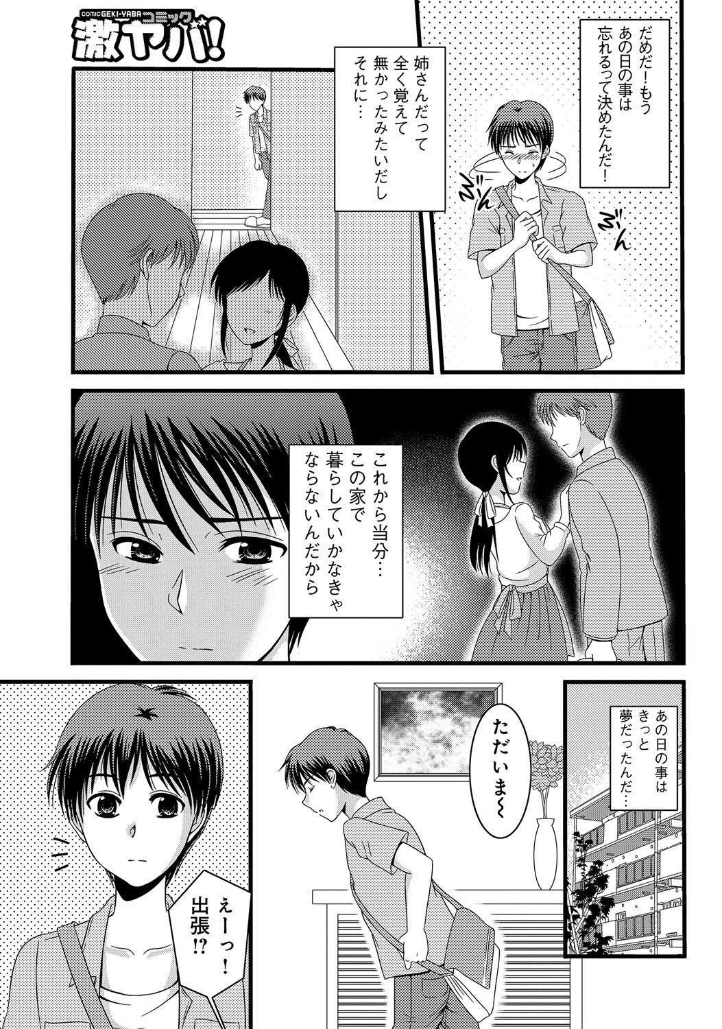 WEB Ban COMIC Gekiyaba! Vol. 45 20