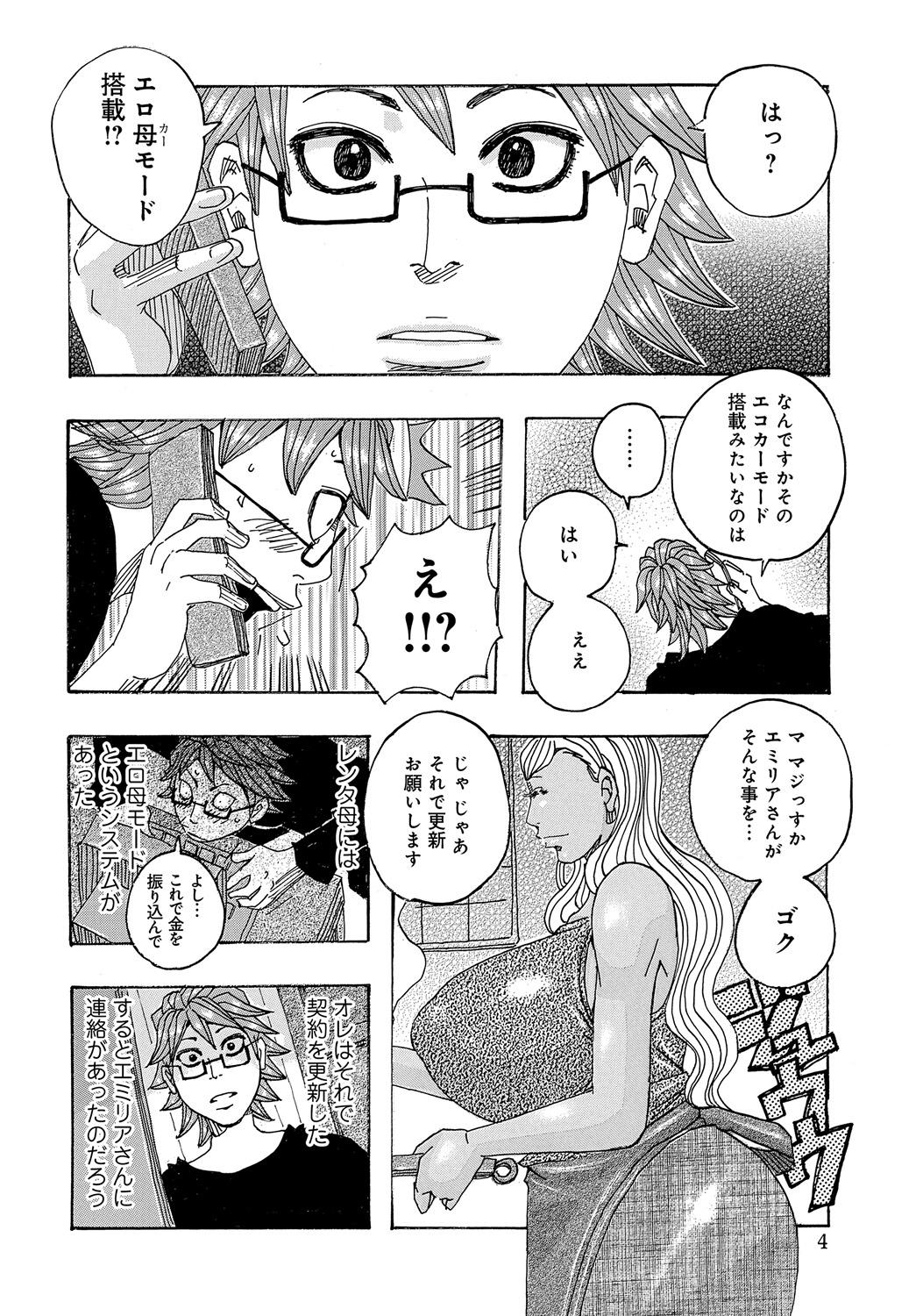 WEB Ban COMIC Gekiyaba! Vol. 45 218