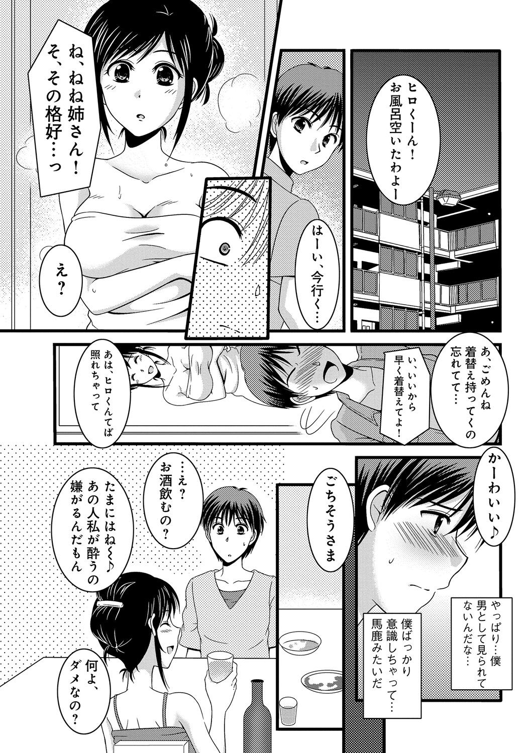 WEB Ban COMIC Gekiyaba! Vol. 45 21
