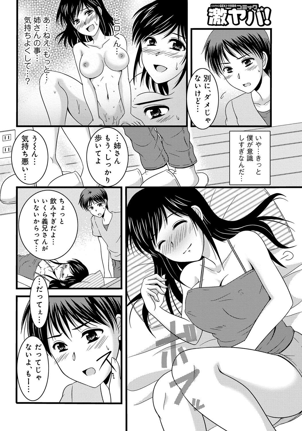 WEB Ban COMIC Gekiyaba! Vol. 45 22