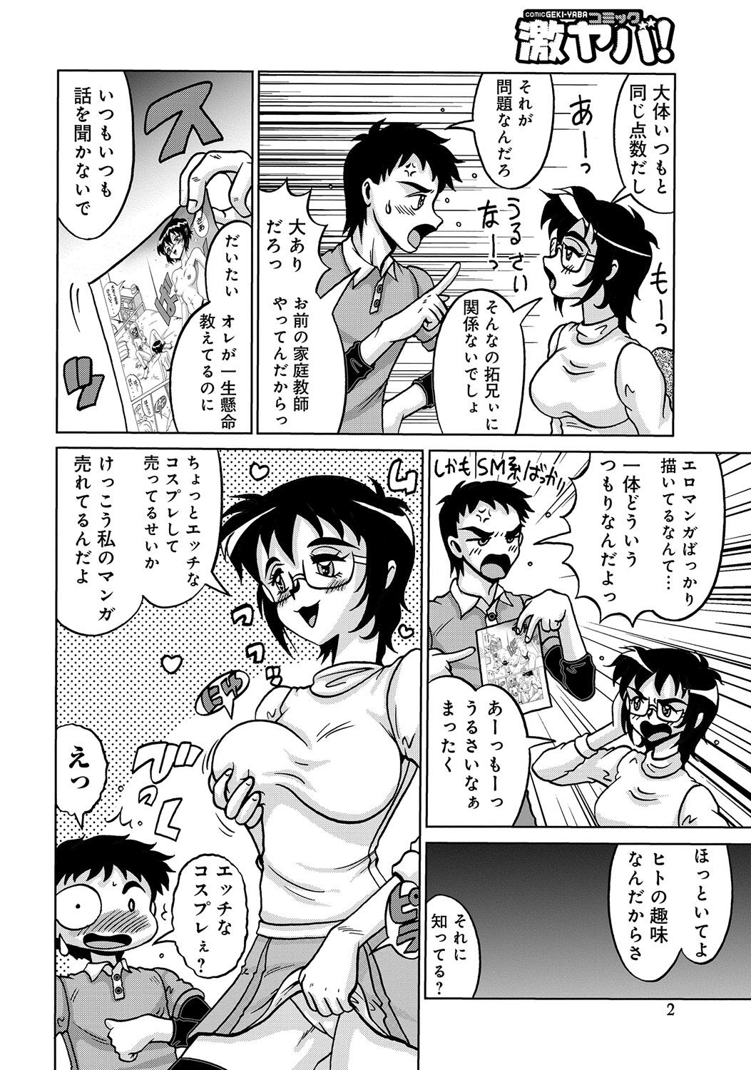WEB Ban COMIC Gekiyaba! Vol. 45 245