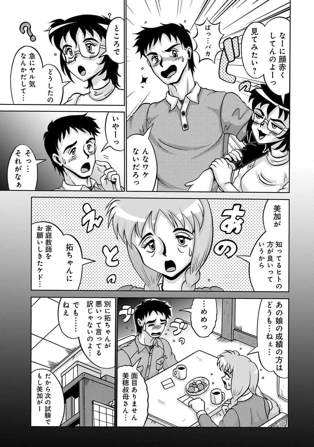 WEB Ban COMIC Gekiyaba! Vol. 45 245