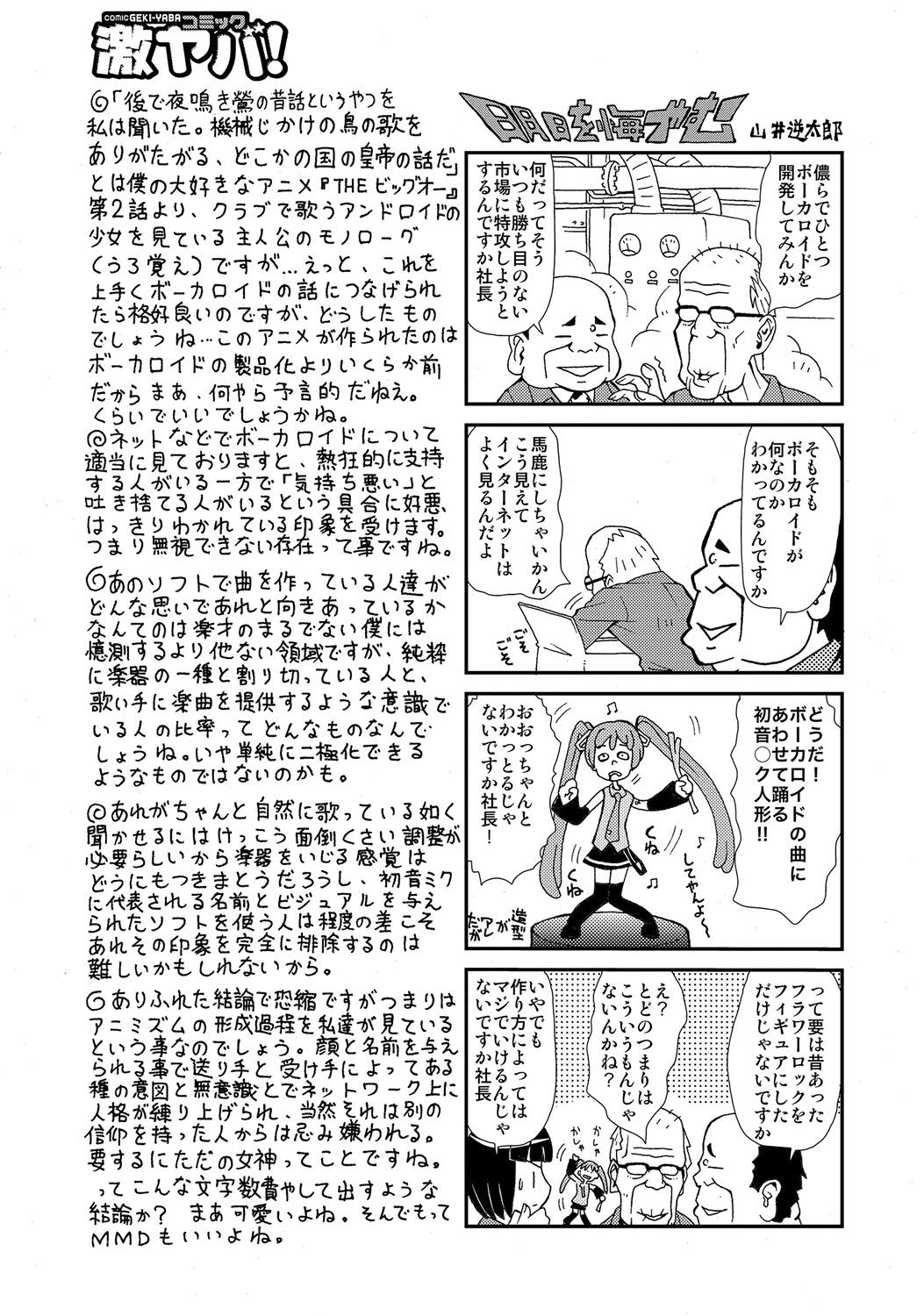 WEB Ban COMIC Gekiyaba! Vol. 45 260