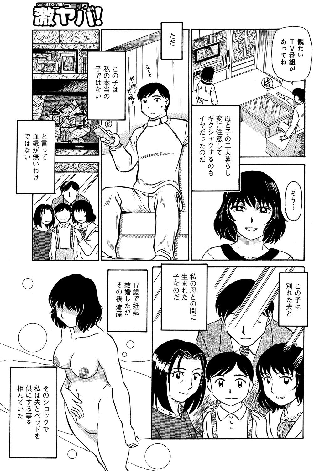 WEB Ban COMIC Gekiyaba! Vol. 45 35