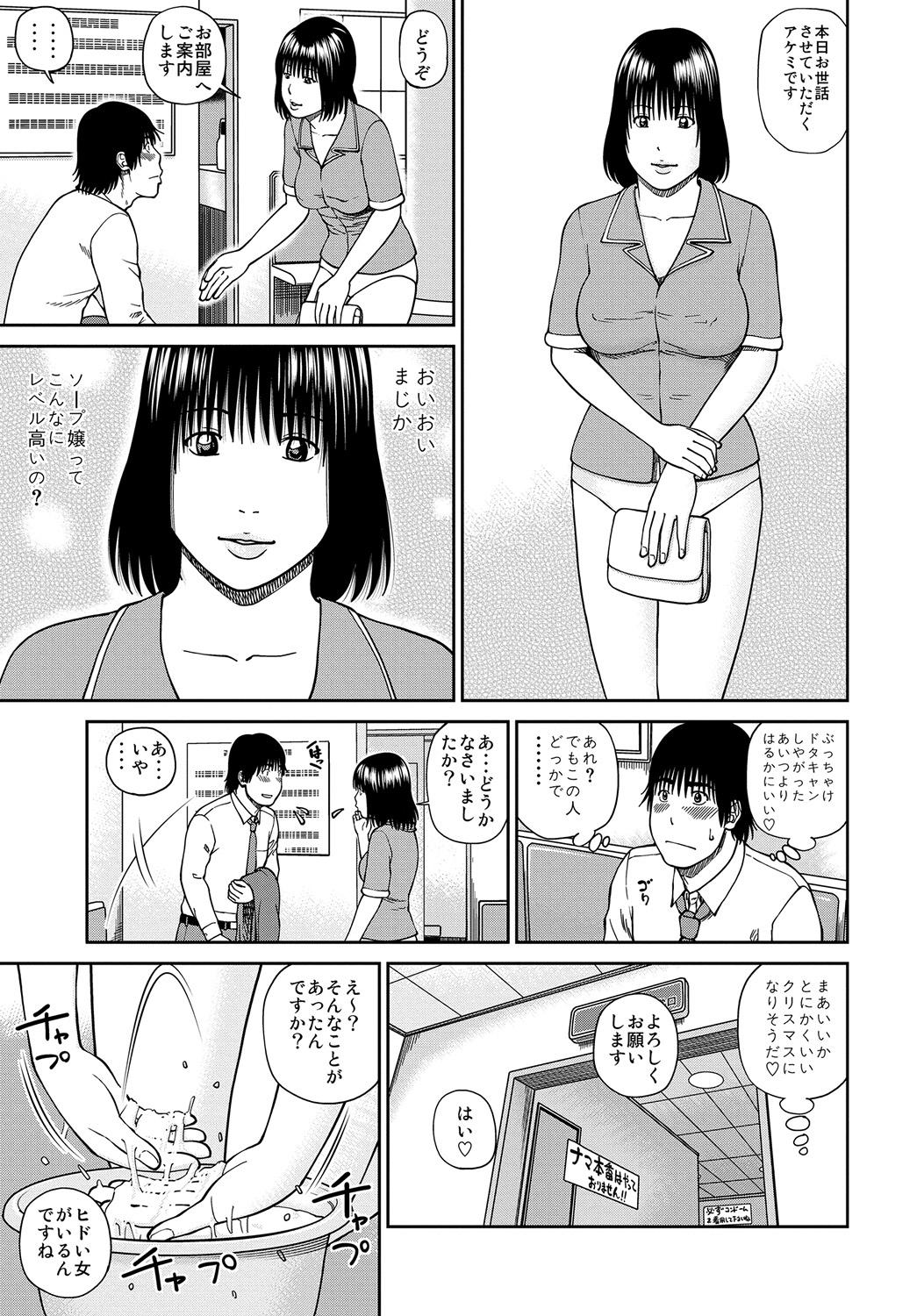 Nice Ass WEB Ban COMIC Gekiyaba! Vol. 45 Gay Masturbation - Page 4