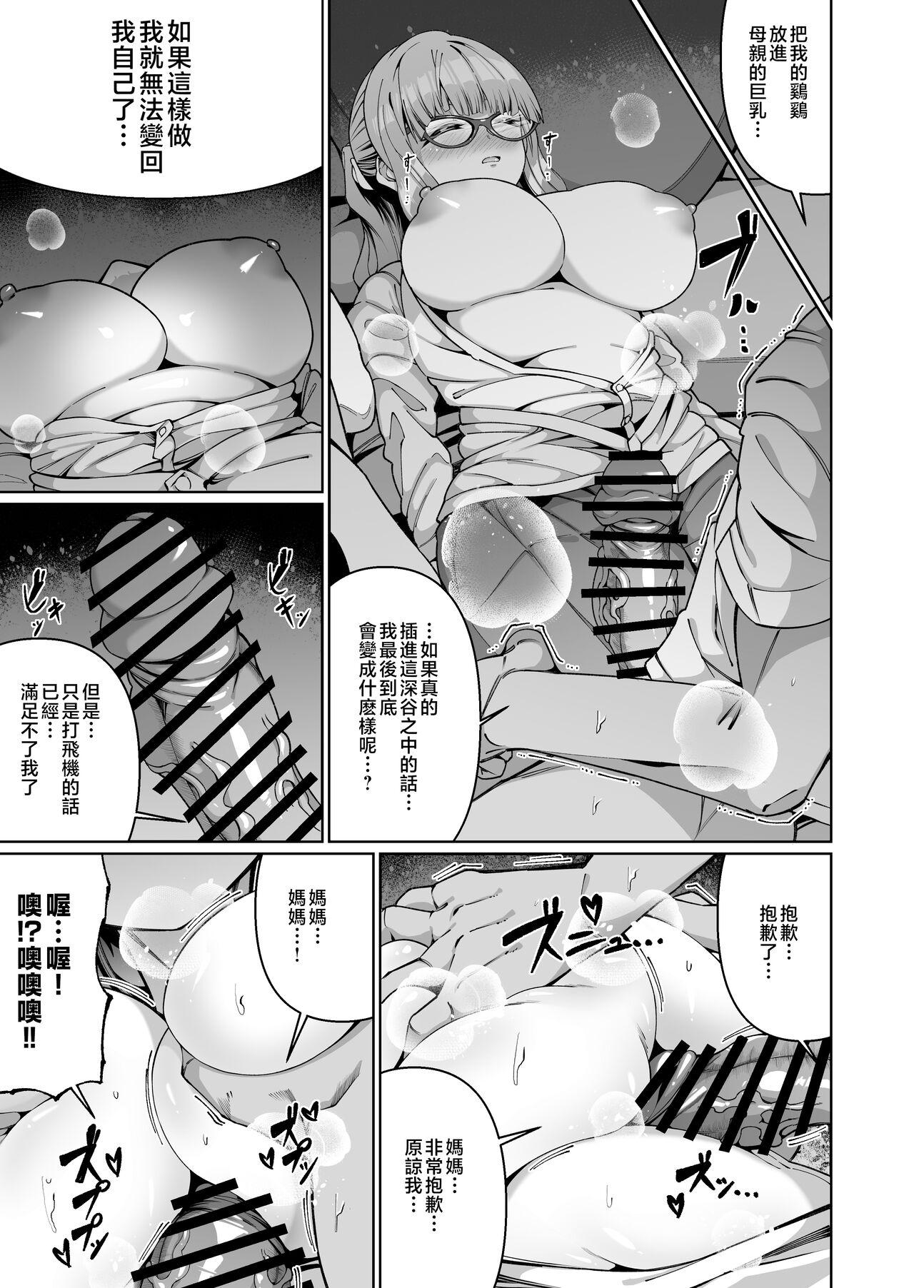 Sukebe Body no Haha to Yokujou-suru Musuko 1 13