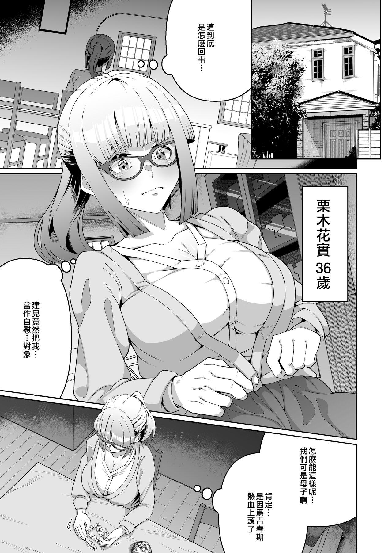 Panty Sukebe Body no Haha to Yokujou-suru Musuko 1 - Original Porno Amateur - Page 2