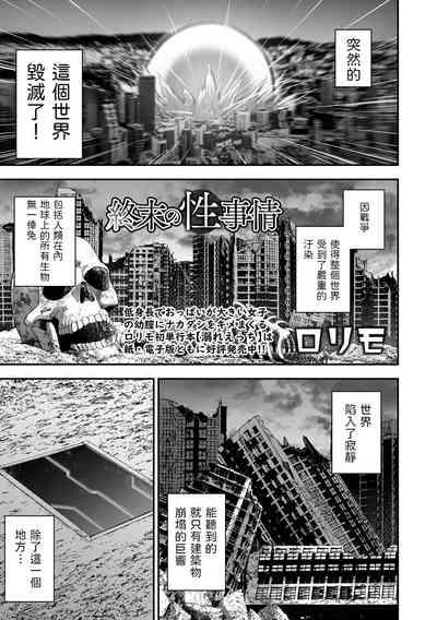 終末の性事情中文翻譯 1