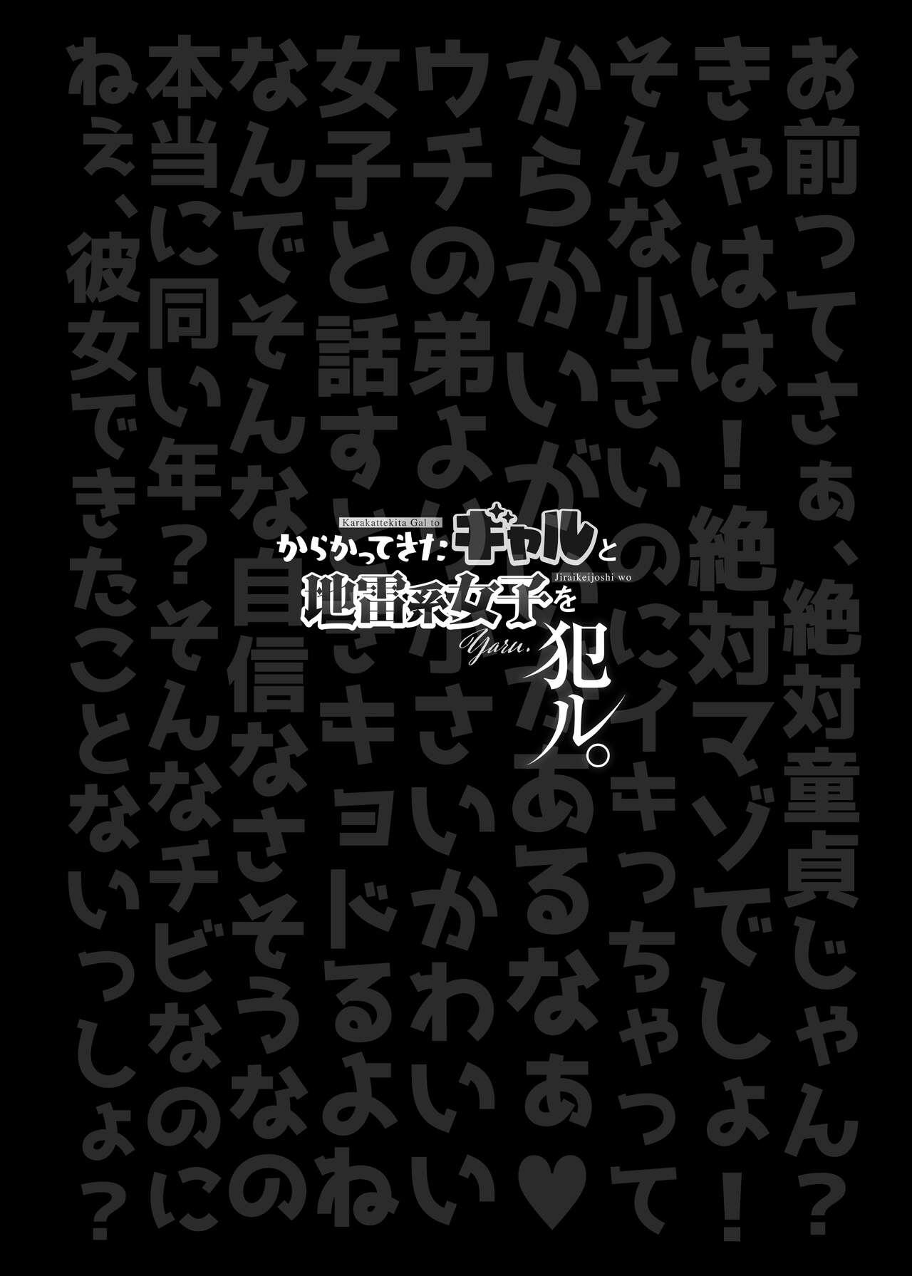 Best Blowjob Ever Karakatte kita Gal to Jiraikei Joshi o Hanru zyougekan pakku - Original Gilf - Page 2