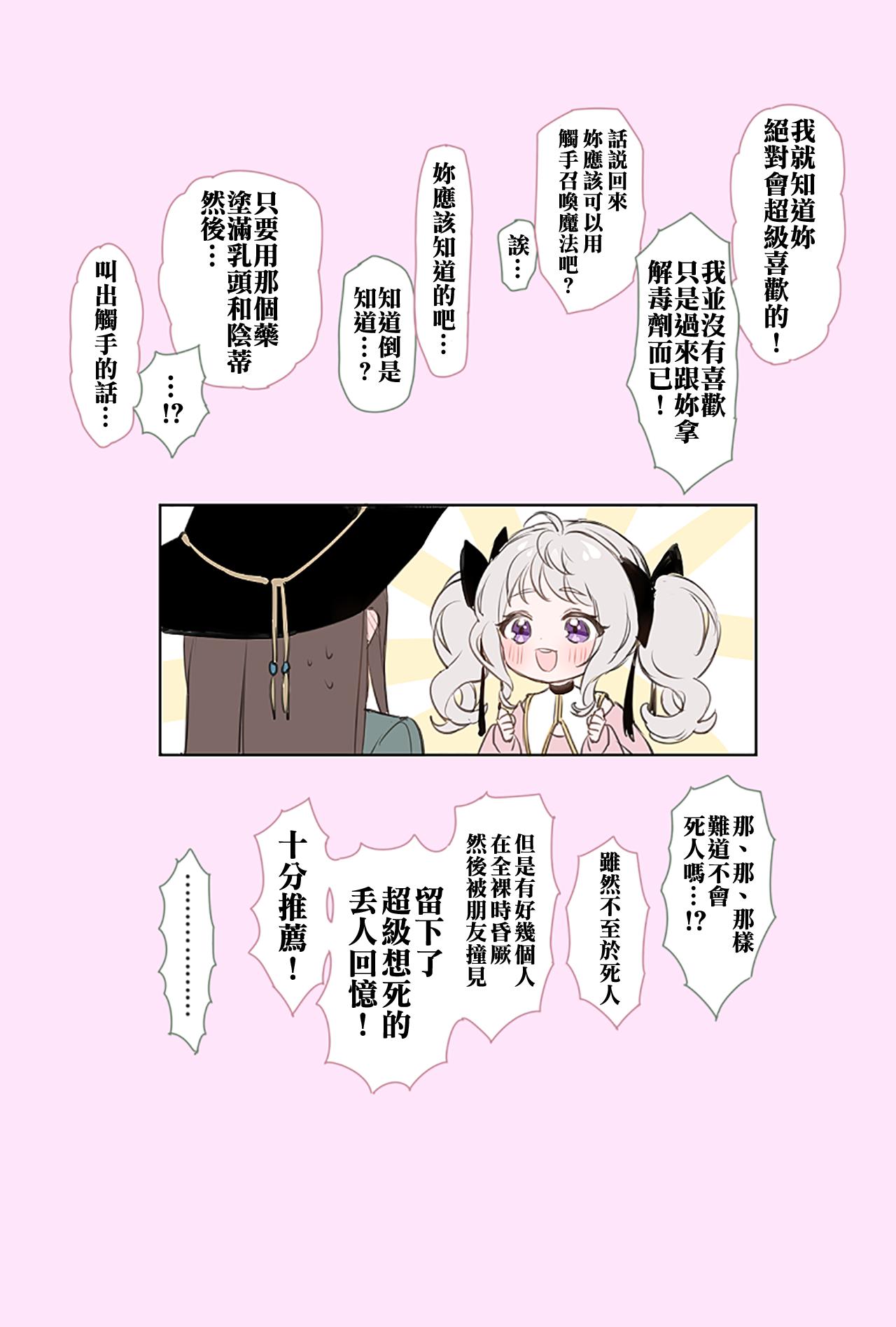 Gay Largedick Chikubi to Kuritorisu Bukkowareru Maho no o Kusuri | 讓乳頭跟陰蒂壞掉的魔法藥液的漫畫 Little - Page 11