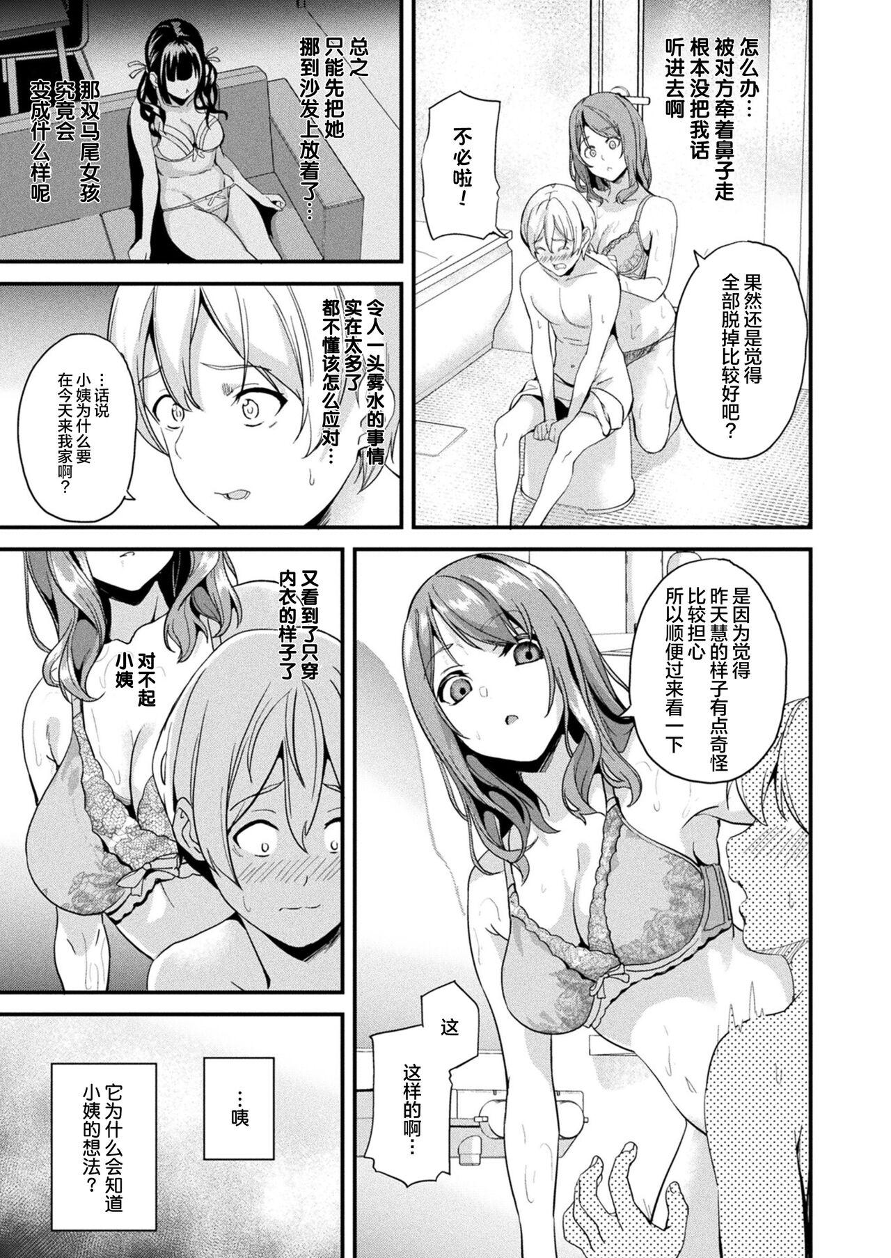 Asian Babes [DATE] Doukyo Suru Neneki -Nitaime- Ch. 2| 同居的粘液 -个体2- 第2话 (COMIC Unreal 2023-08 Vol. 104) [Chinese] [?立当先行汉化组] [Digital] Amateur Sex Tapes - Page 7