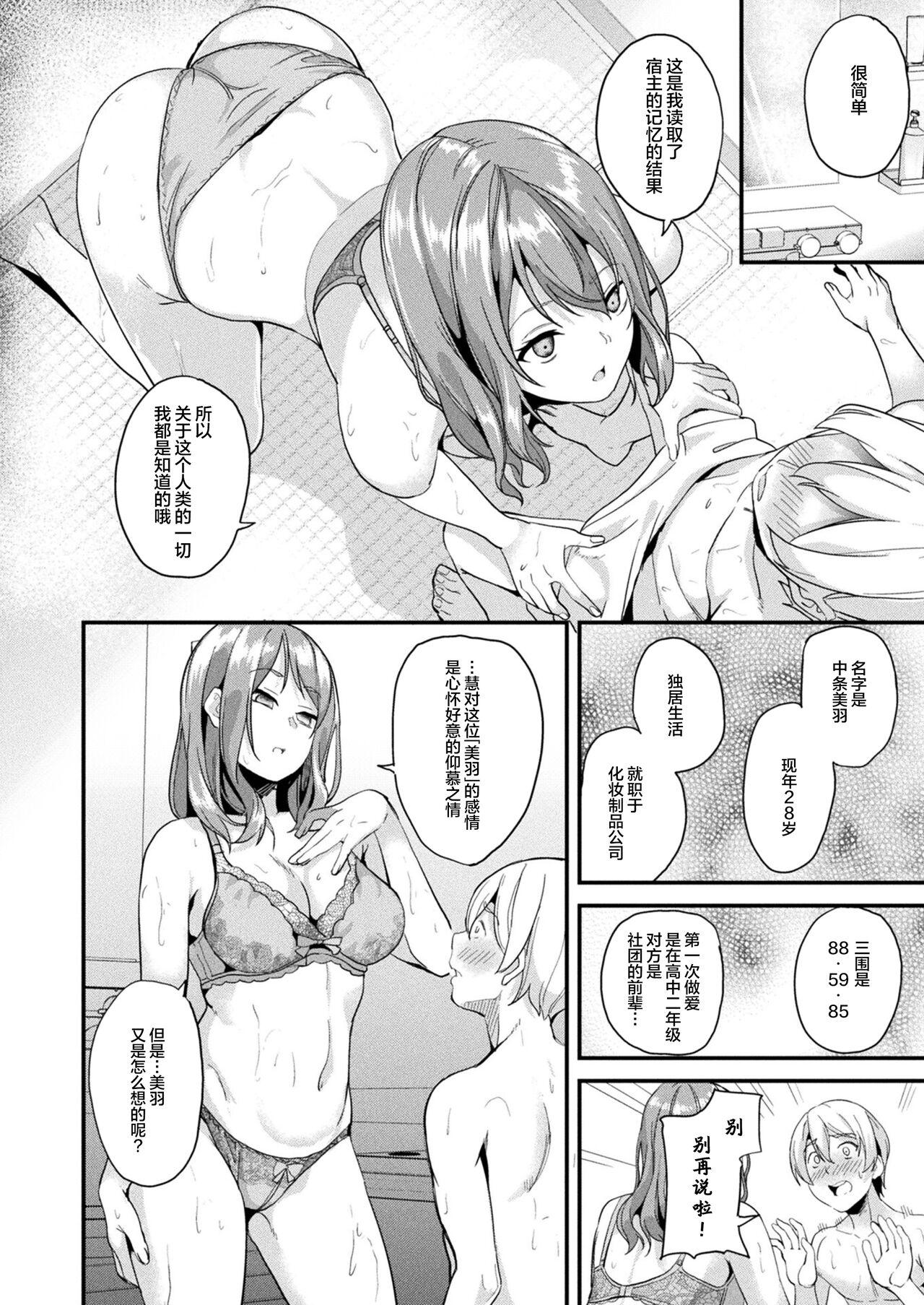 [DATE] Doukyo Suru Neneki -Nitaime- Ch. 2| 同居的粘液 -个体2- 第2话 (COMIC Unreal 2023-08 Vol. 104) [Chinese] [?立当先行汉化组] [Digital] 7