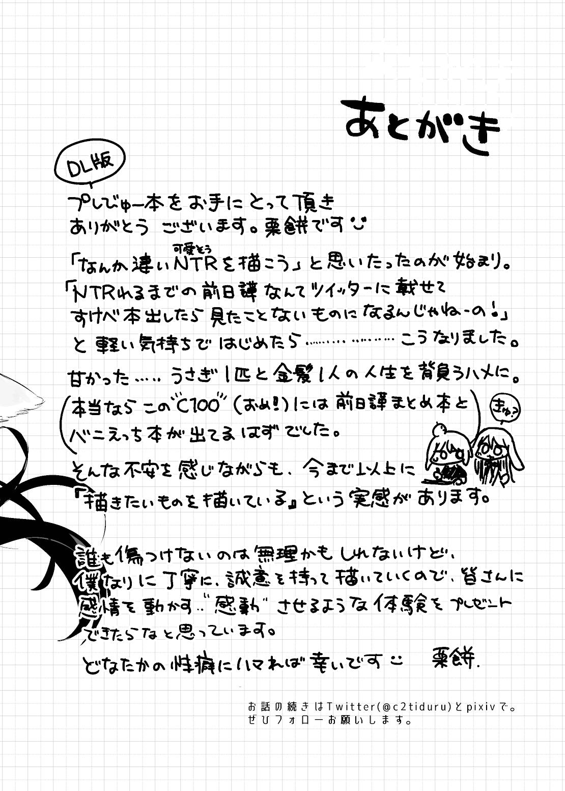 [Chuusei Mafuman (Kurimoti Tiduru)] Usagi to Kainushi-san. [Preview Ban] - Rabbit and Owner. Prelude [Digital] 33
