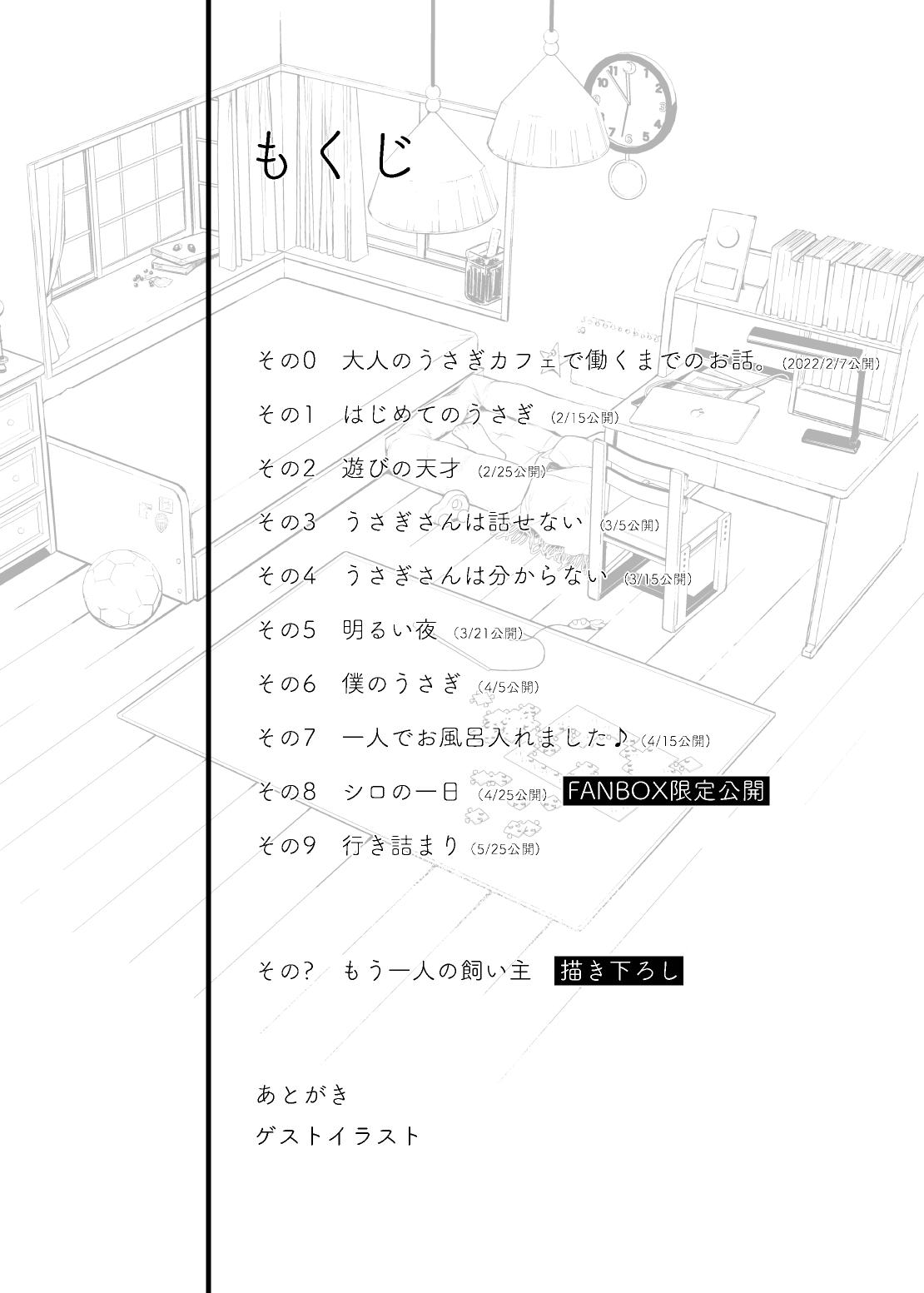 Porno Amateur [Chuusei Mafuman (Kurimoti Tiduru)] Usagi to Kainushi-san. [Preview Ban] - Rabbit and Owner. Prelude [Digital] - Original Nudity - Page 4