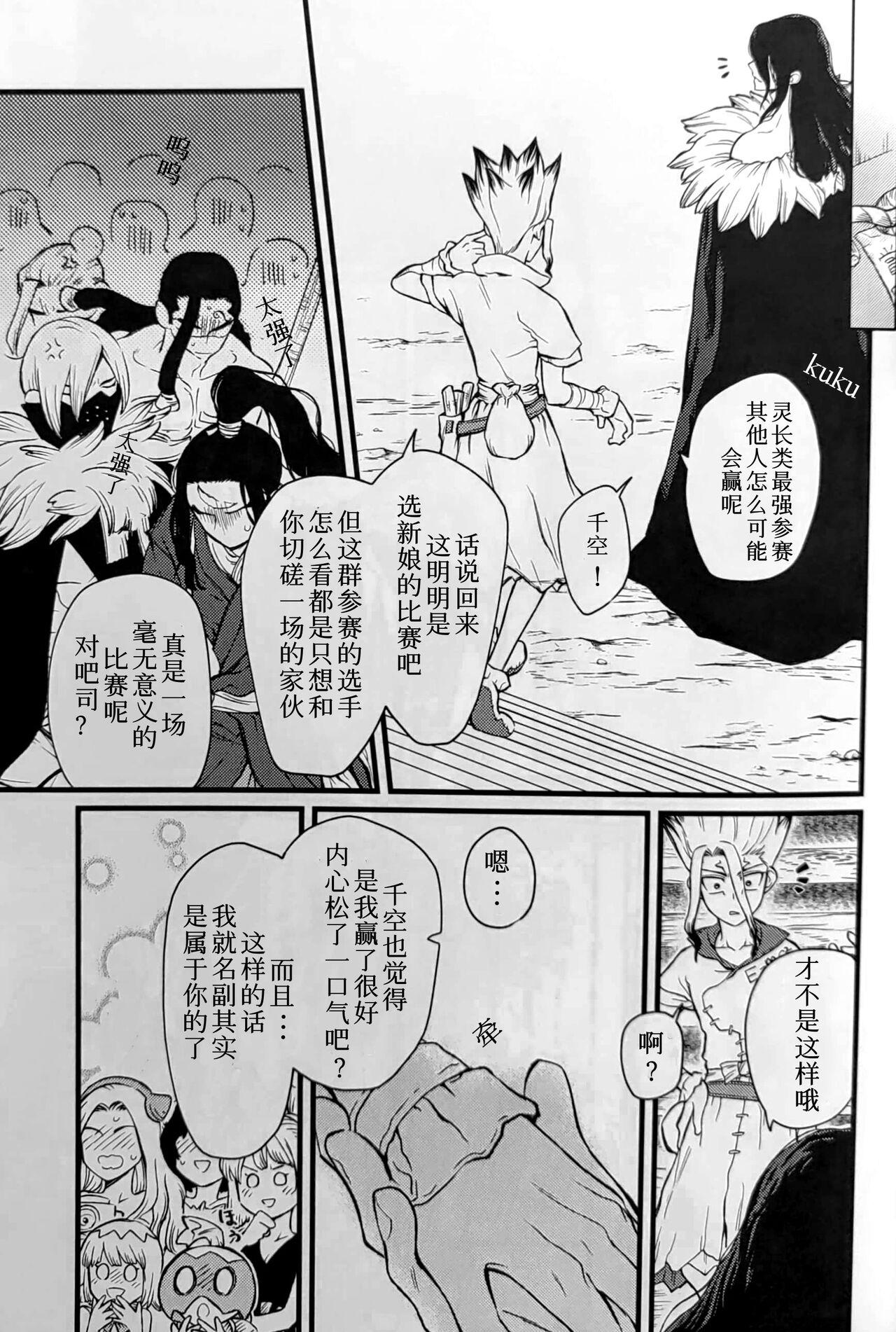 Exhib [Oishī mizu] Reichō-rui saikyō no yome o teniireta! - Dr. Stone dj [CN] - Dr. stone Gorda - Page 6