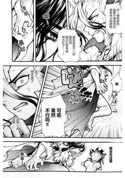 Oishisouna Tomodachi - Dr. Stone dj 4