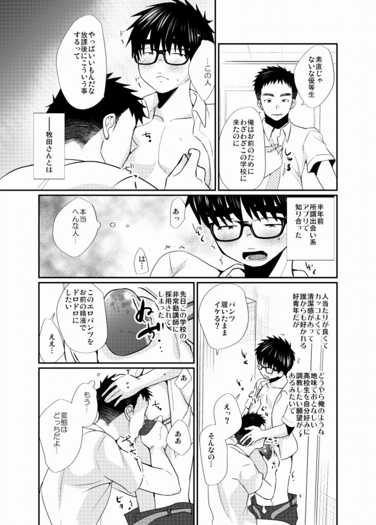 Gay Public Ecchi-na Shitagi - Original Muscle - Page 6