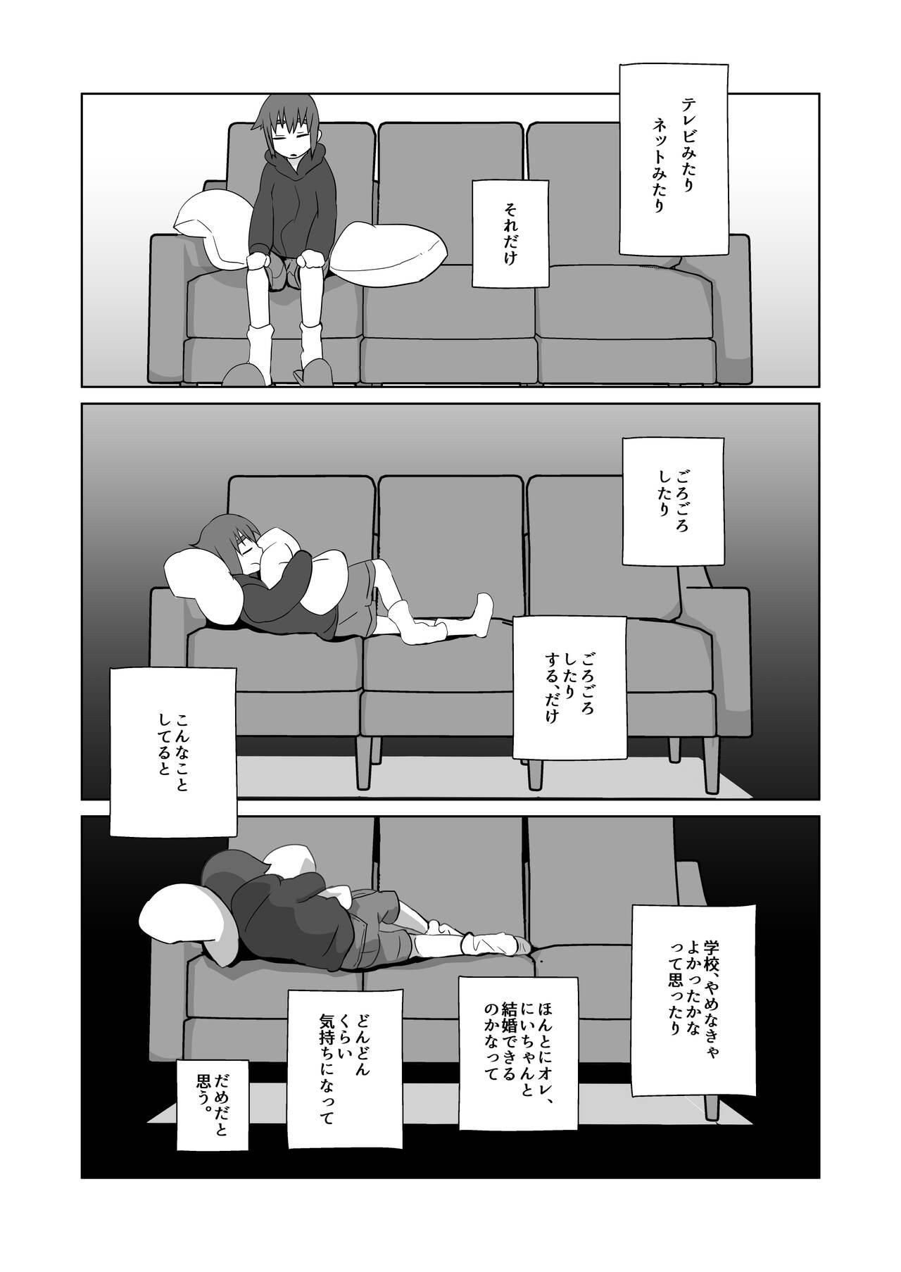 Massive Nii-chan、Ore Shiroi no Deta yo! - Original Perrito - Page 11