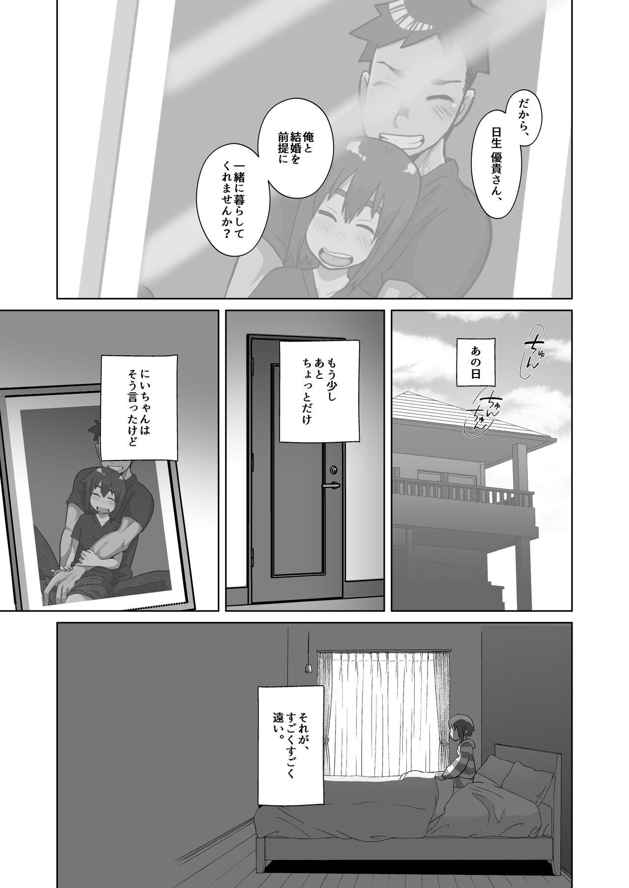 Massive Nii-chan、Ore Shiroi no Deta yo! - Original Perrito - Page 5