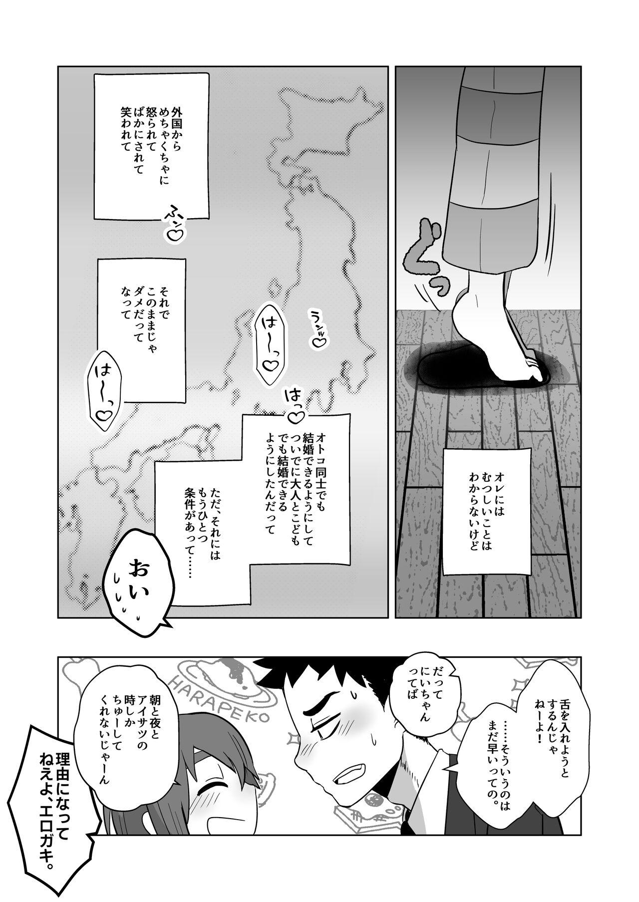 Camporn Nii-chan、Ore Shiroi no Deta yo! - Original Big - Page 9