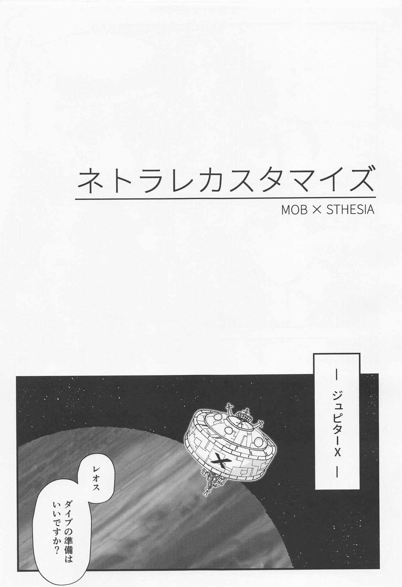 Amador Netorare Customize - Gundam exa Enema - Page 4