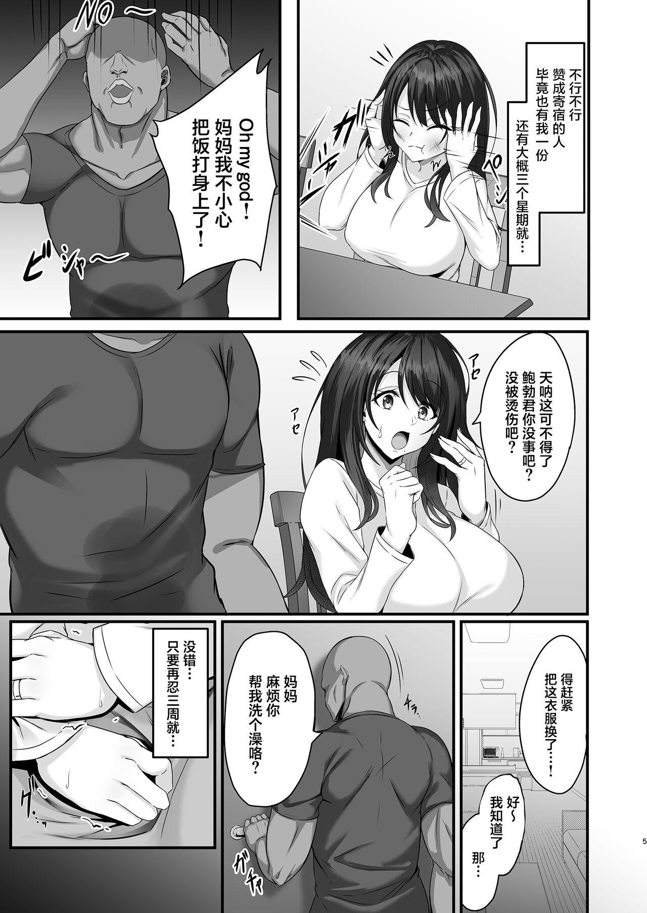 Prostitute Homestay Saki no Mama-san ga Boku no Dekamara de Ikimakutta Hanashi - Original Chichona - Page 5