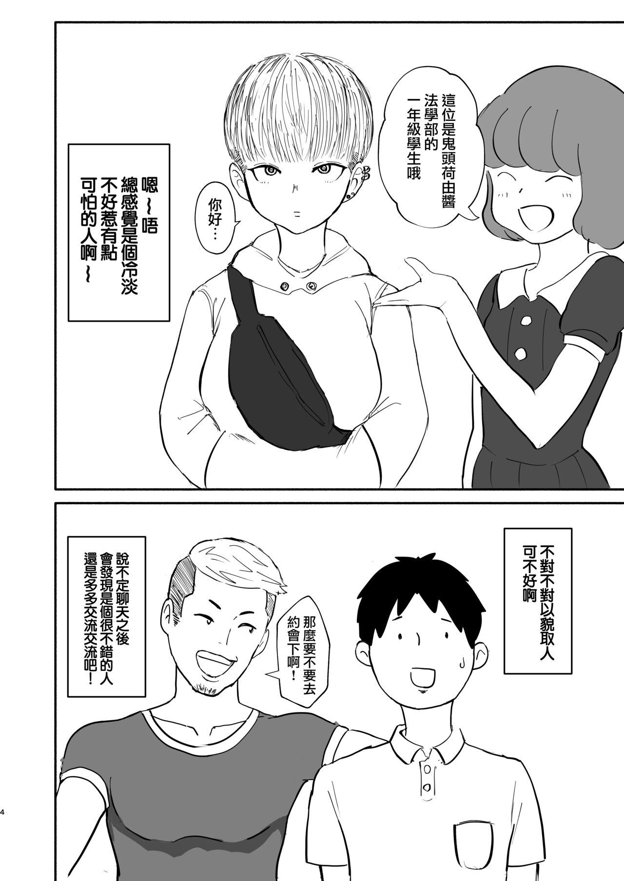 Gay Smoking Motenai ore o Mikaneta Tomodachi ga Onnanoko o Shokai Shite Kureta Hanashi. - Original Highheels - Page 3