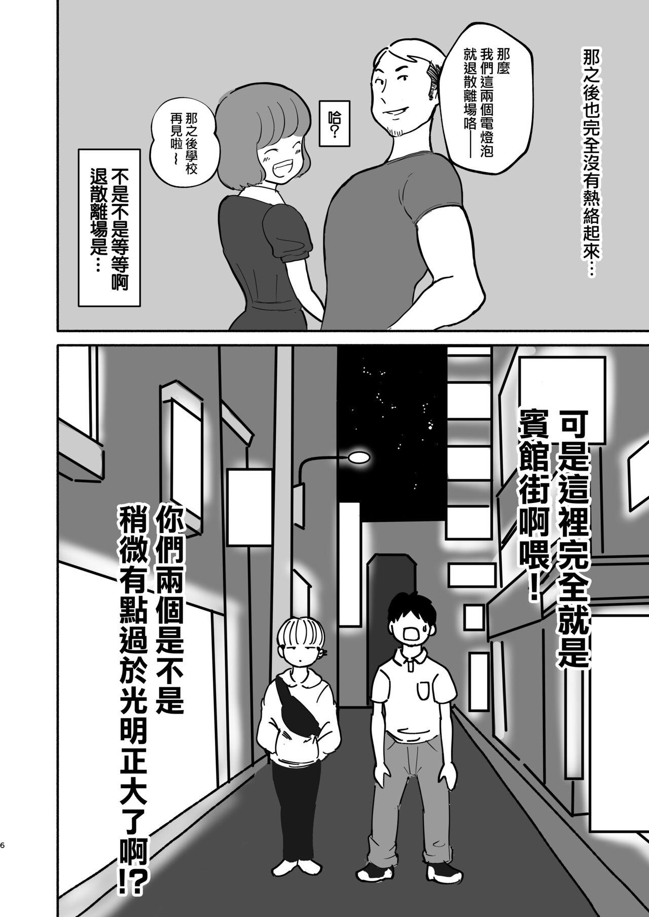 Fuck Her Hard Motenai ore o Mikaneta Tomodachi ga Onnanoko o Shokai Shite Kureta Hanashi. - Original Corrida - Page 5