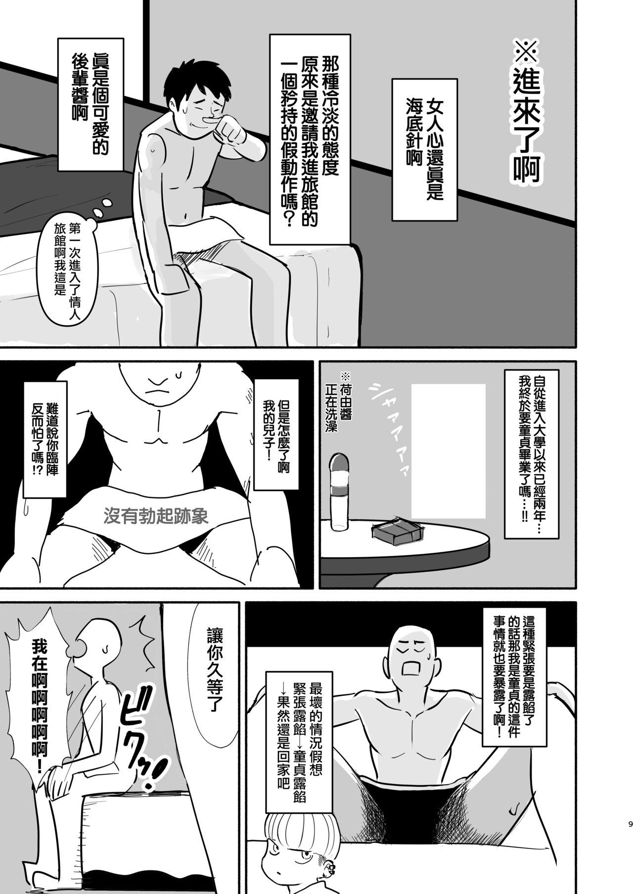 Fuck Her Hard Motenai ore o Mikaneta Tomodachi ga Onnanoko o Shokai Shite Kureta Hanashi. - Original Corrida - Page 8